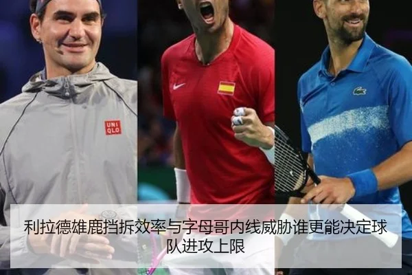 利拉德雄鹿挡拆效率与字母哥内线威胁谁更能决定球队进攻上限